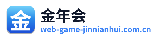 金年会